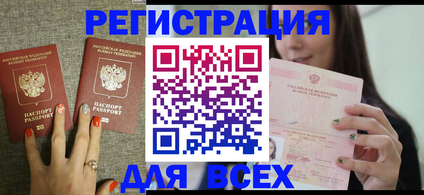 временная регистрация для всех в Асбесте